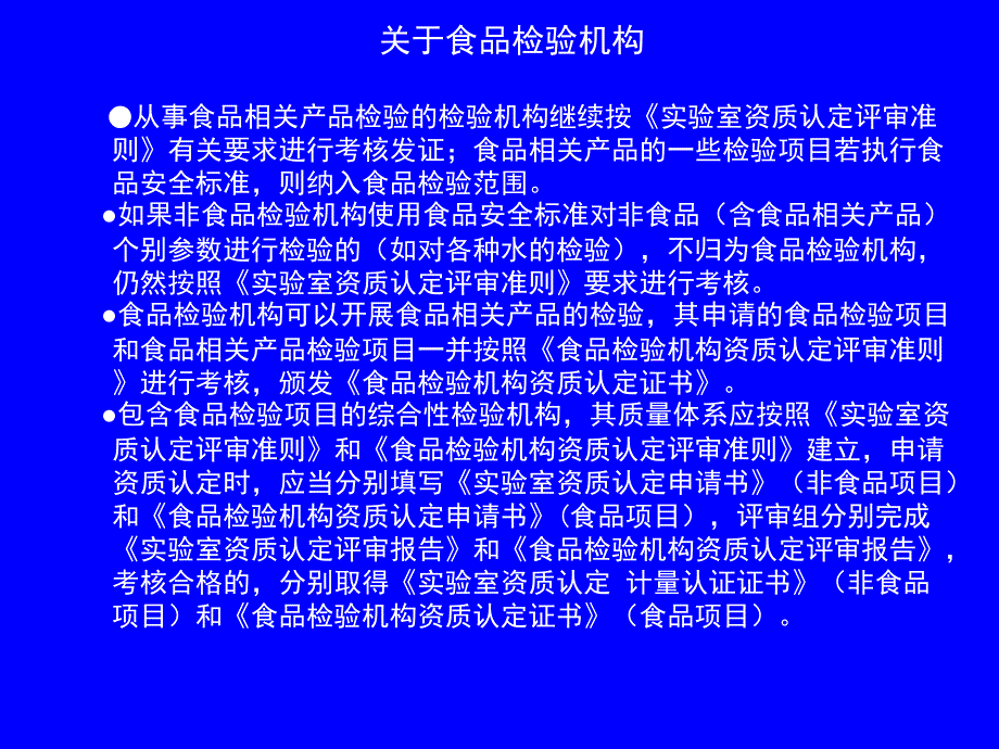 实验室资质认定评审准则+食品准则-课件_第5页