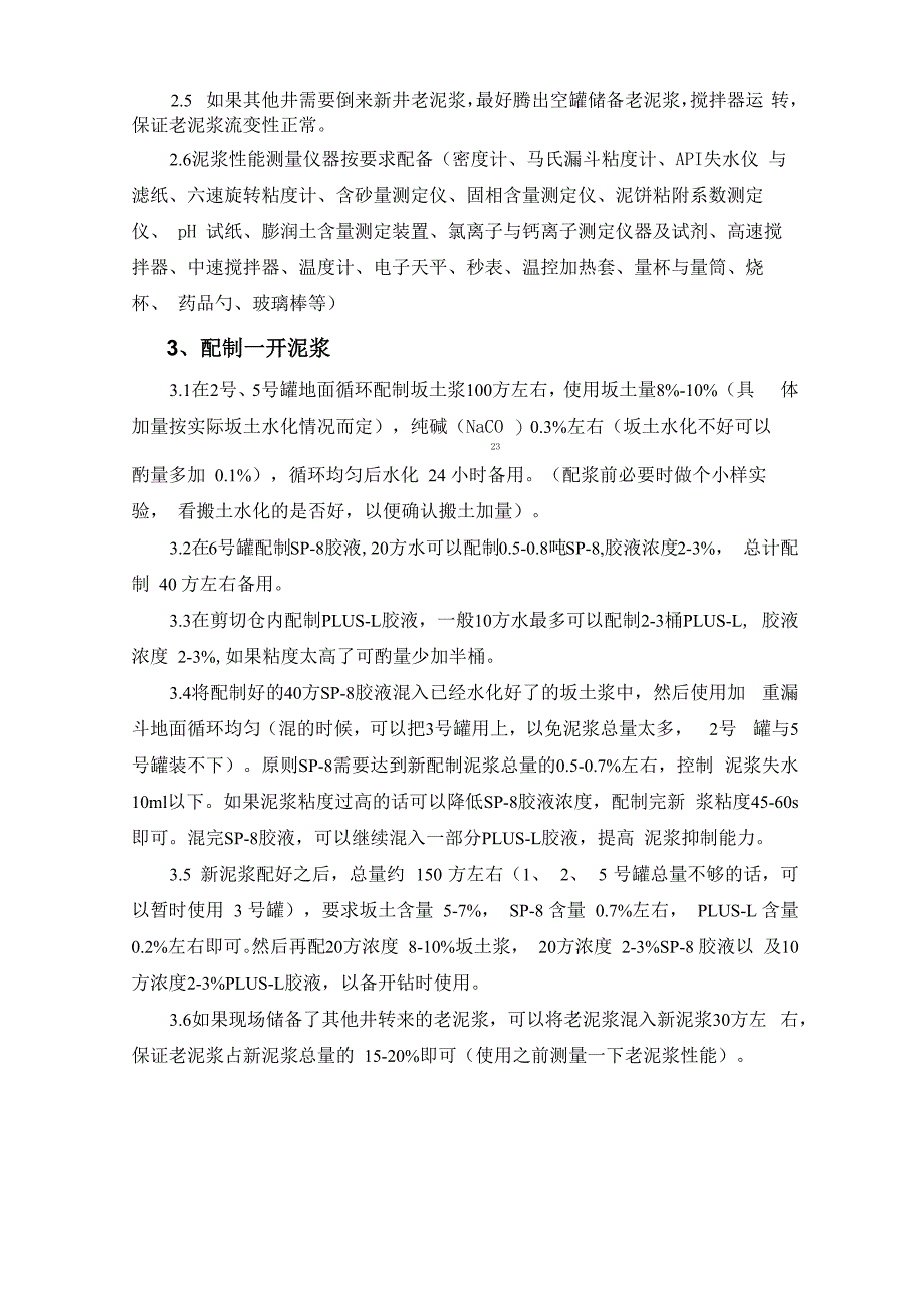 AHDEB油田泥浆技术措施_第3页