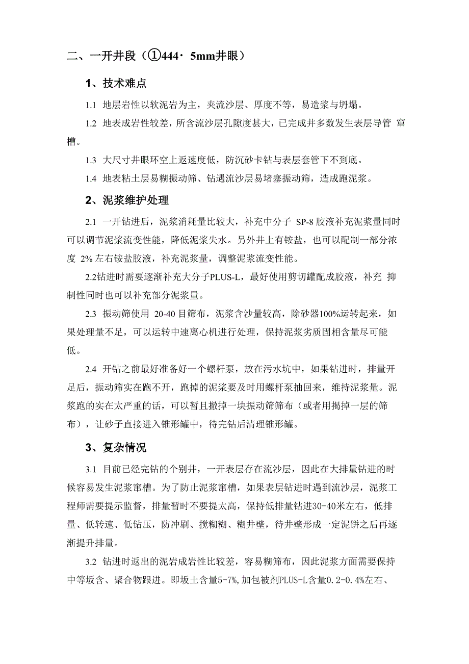 AHDEB油田泥浆技术措施_第4页