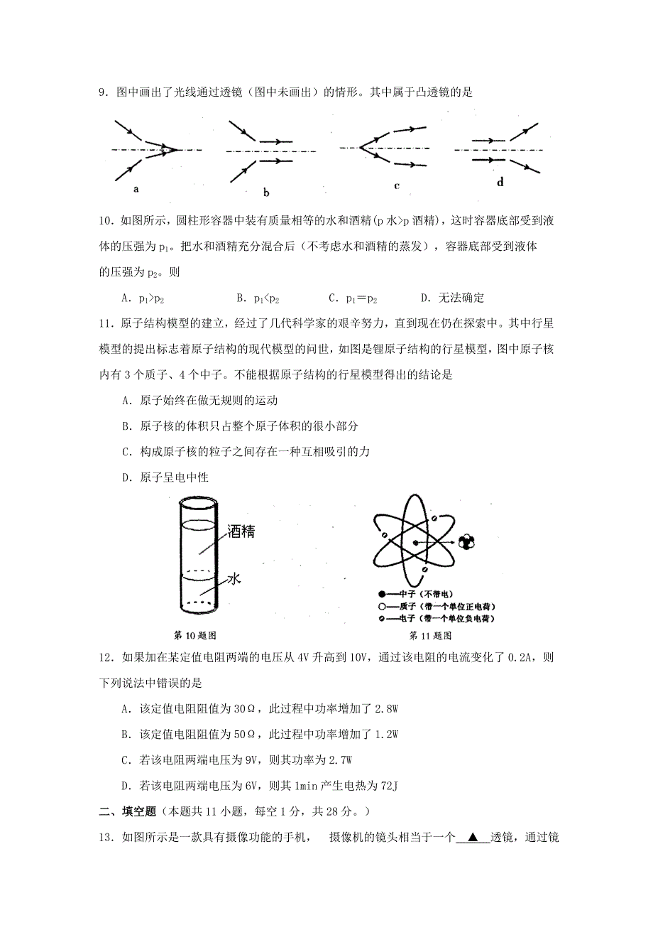 九年级教学质量调研测试（二）物理试题_第3页