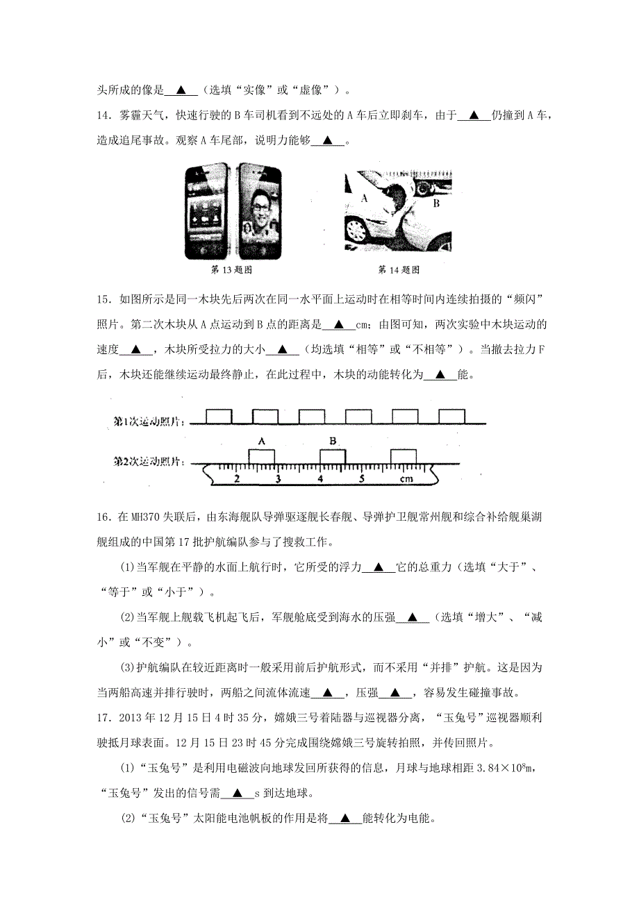 九年级教学质量调研测试（二）物理试题_第4页