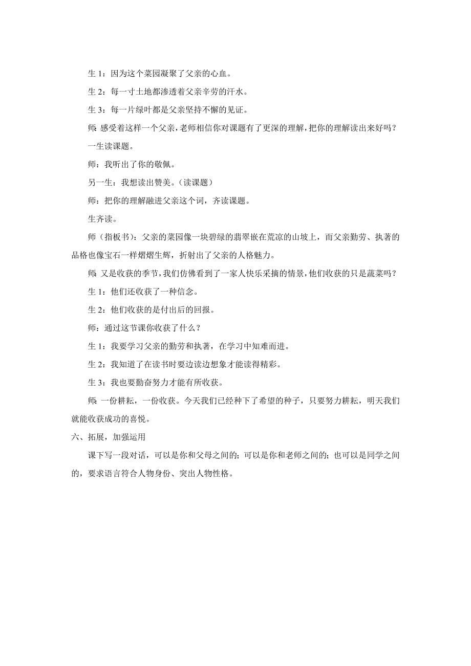 父亲的菜园课堂实录.doc_第5页