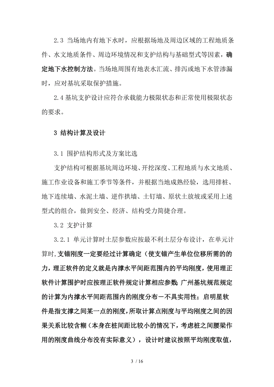 围护结构设计统一技术措施_第3页