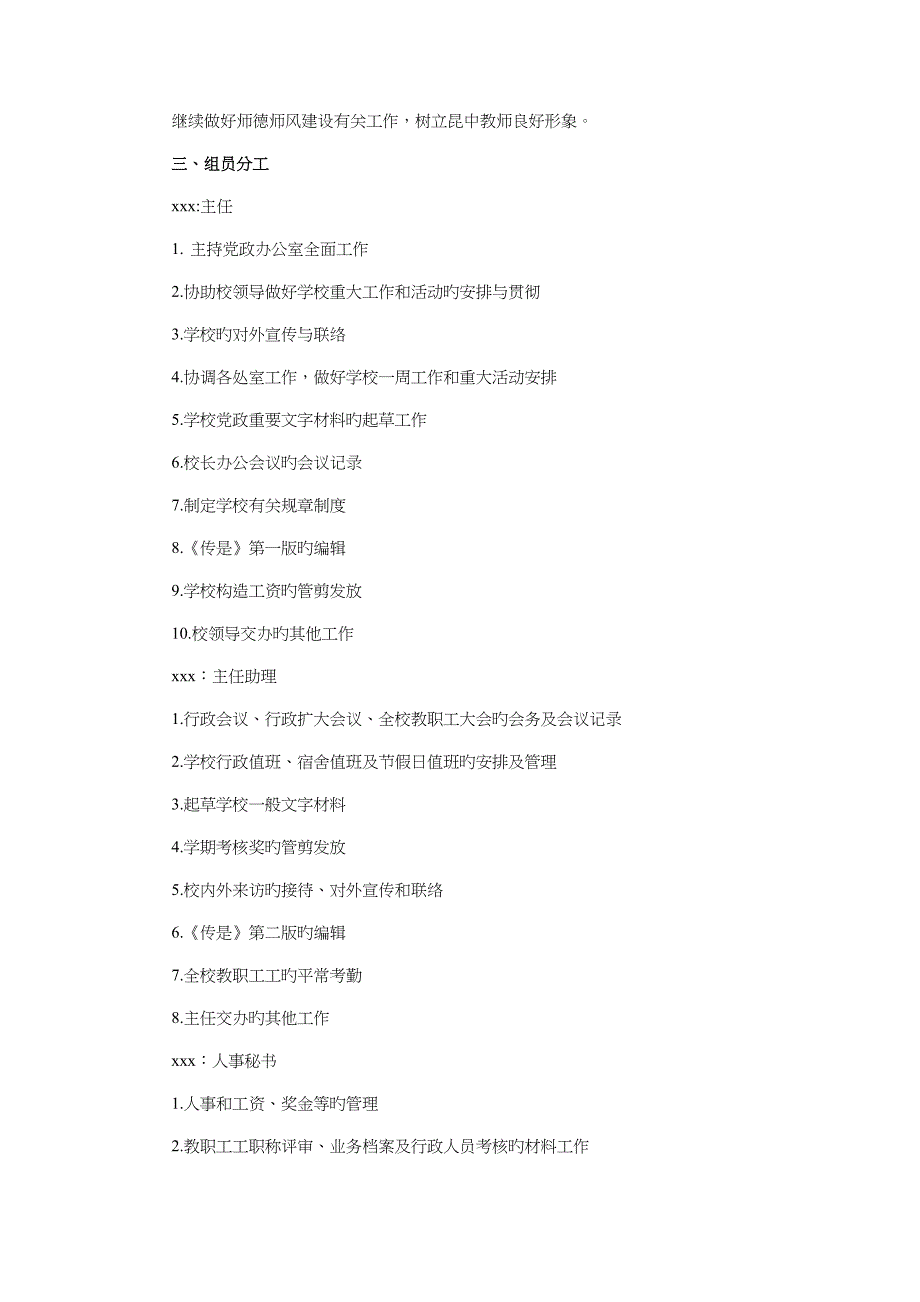 部门月工作计划与酒吧服务员工作计划汇编_第2页