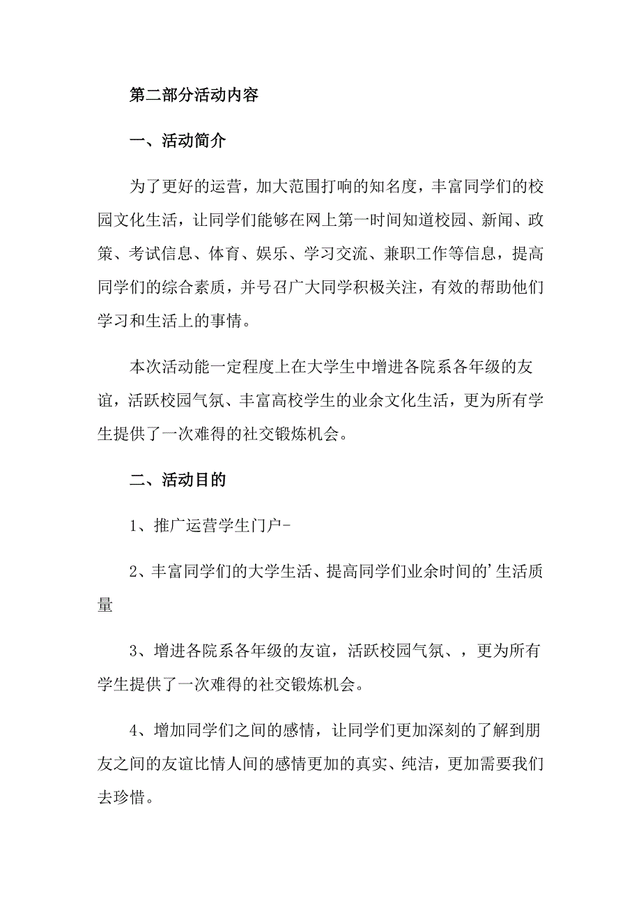 （精选模板）2022光棍节相亲策划方案_第2页