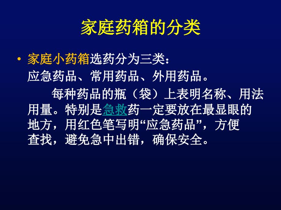 设计一个家庭小药箱.ppt_第3页