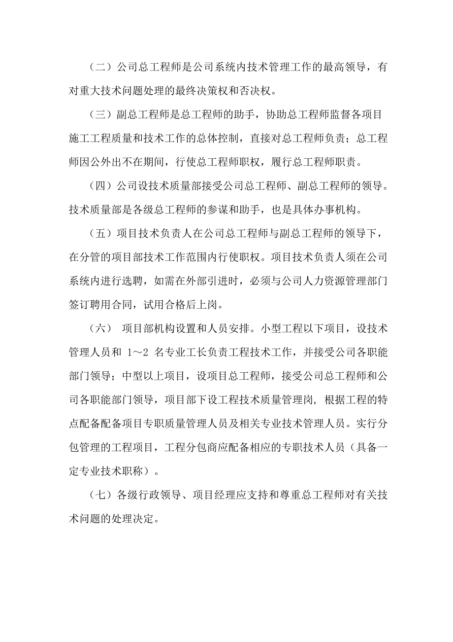 建设公司技术质量管理流程.doc_第2页