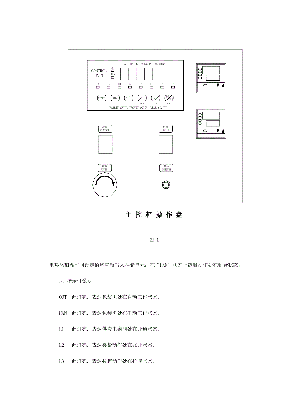 液体包装机使用说明书.doc_第3页