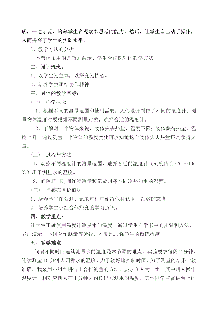 测量水的温度-说课稿_第2页