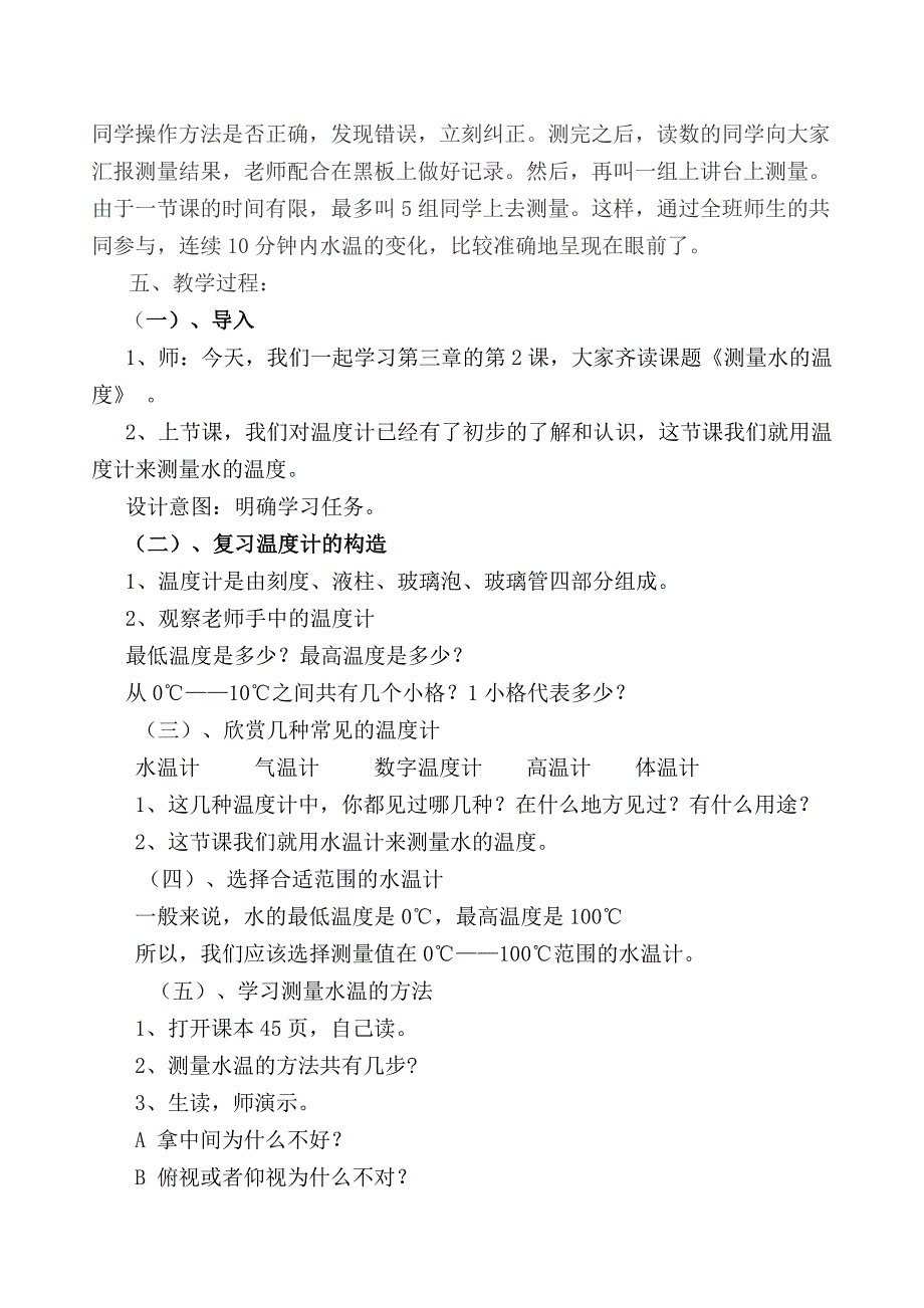 测量水的温度-说课稿_第3页