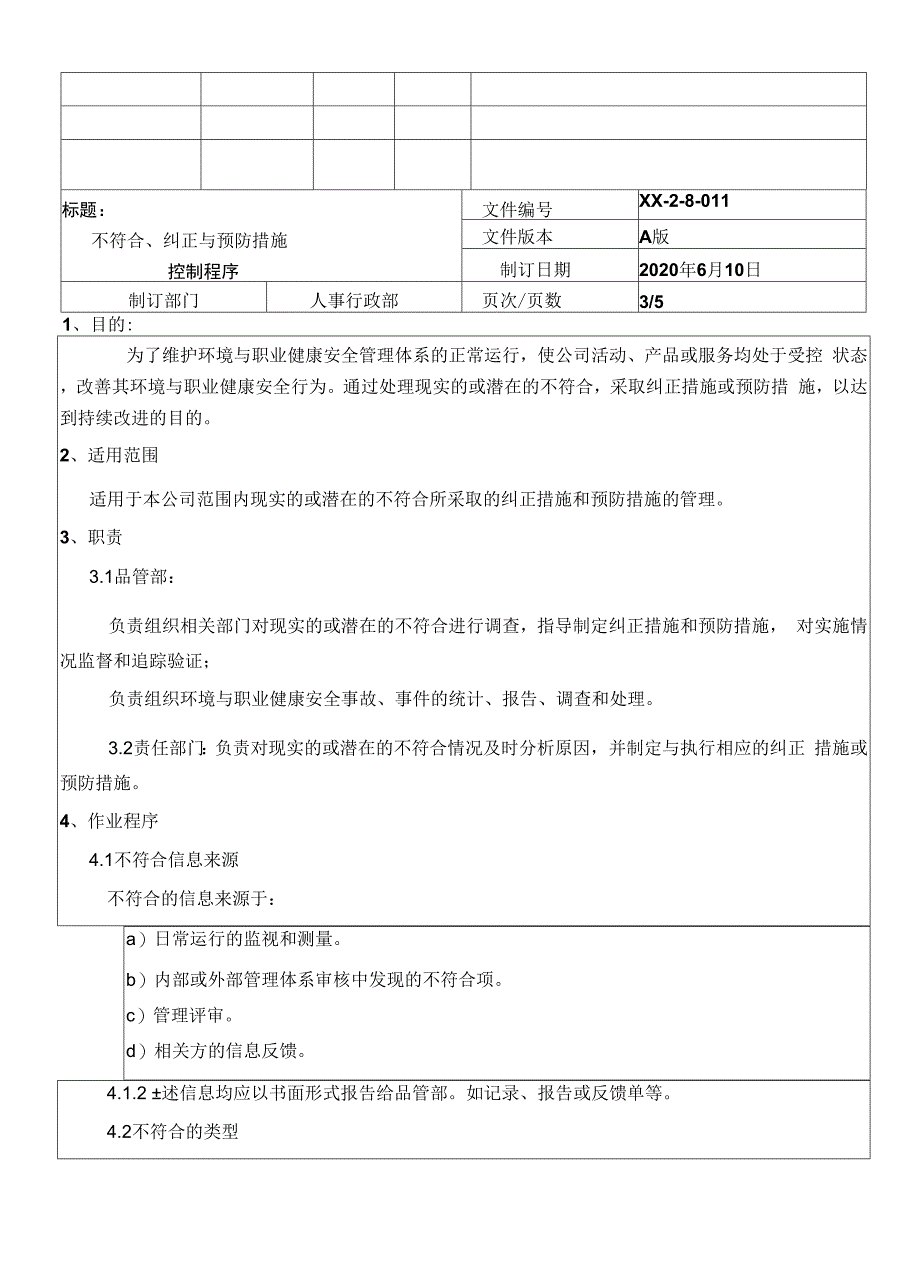 不符合、纠正与预防措施控制程序.docx_第3页