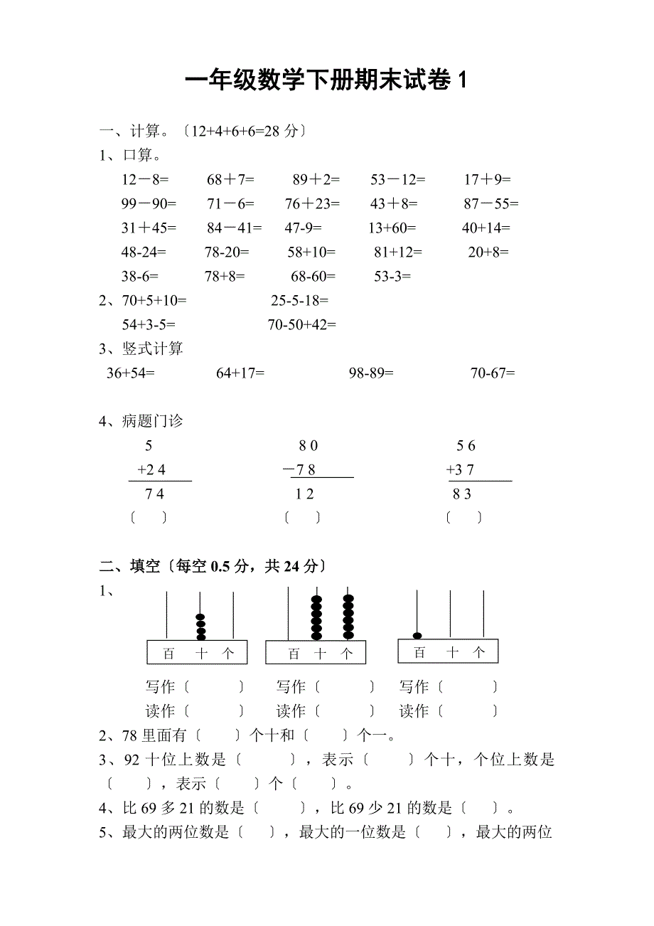 一年级数学下册期末试卷_第1页