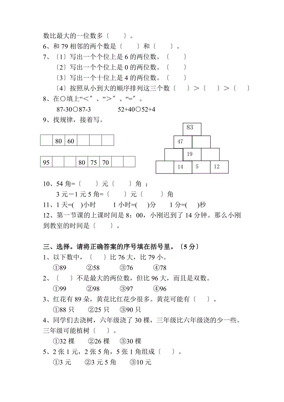 一年级数学下册期末试卷_第2页