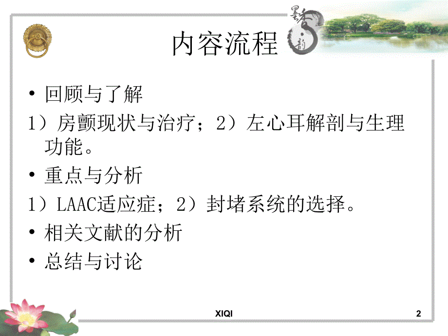 浅谈左心耳封堵术_第2页