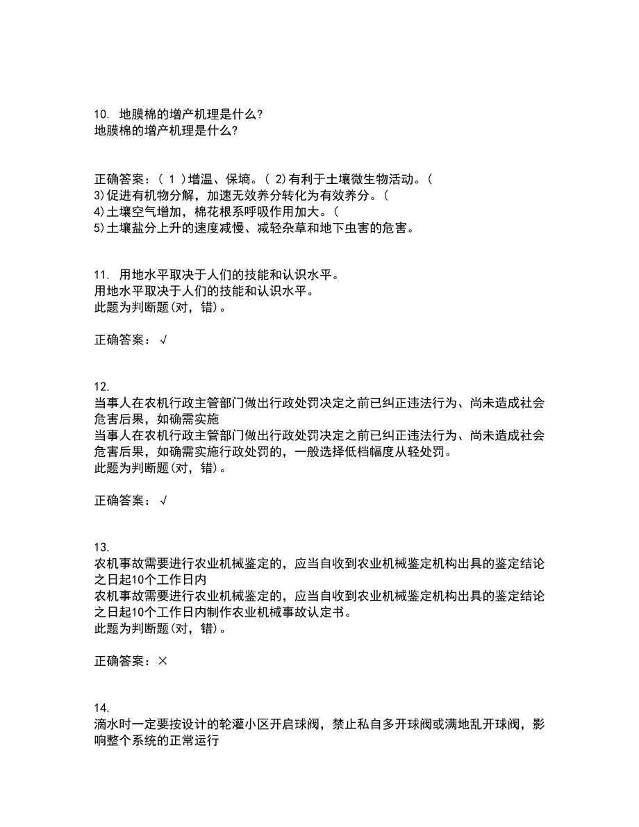 东北农业大学22春《农业经济学》综合作业一答案参考23_第3页