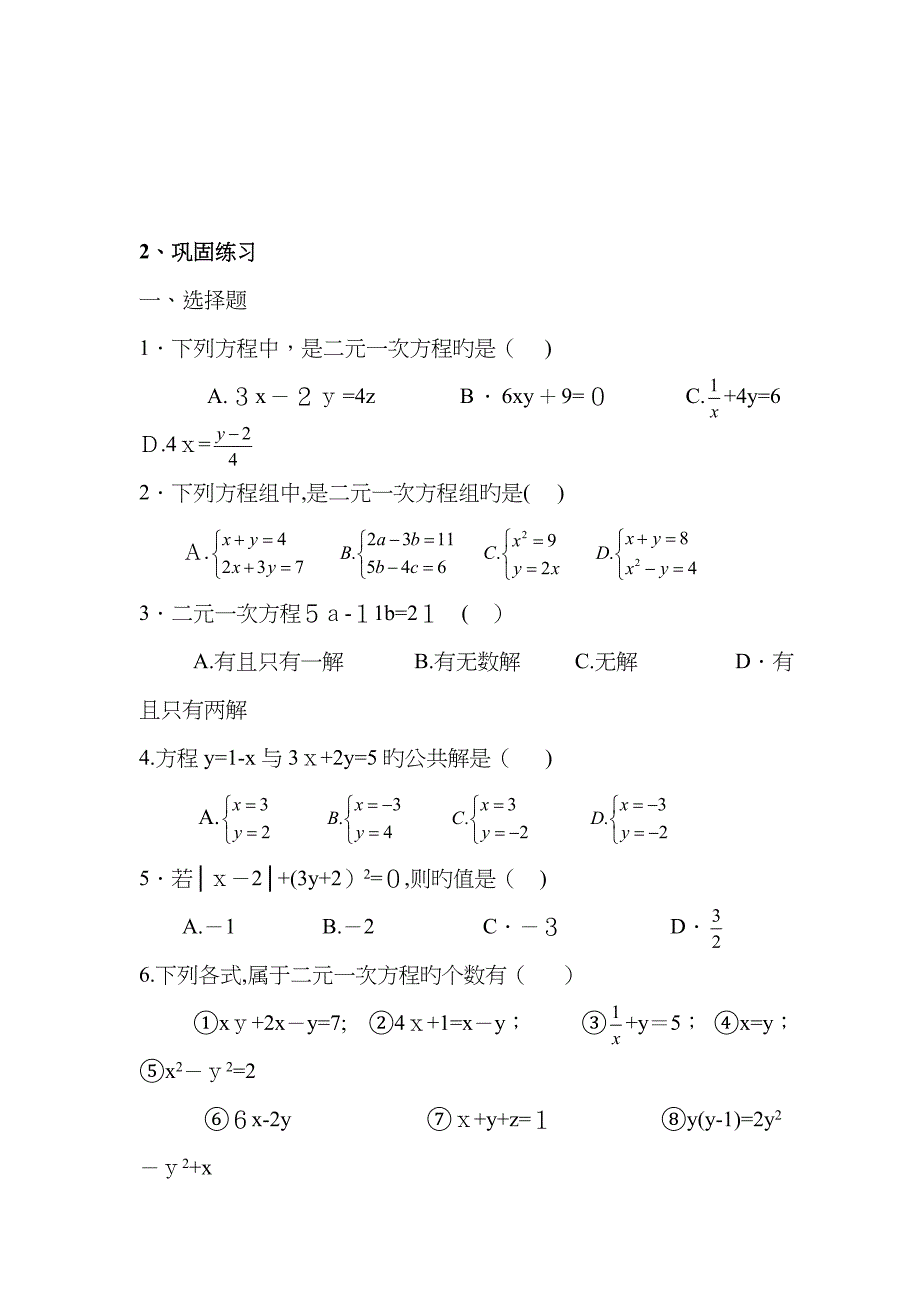 解二元二次方程组_第2页