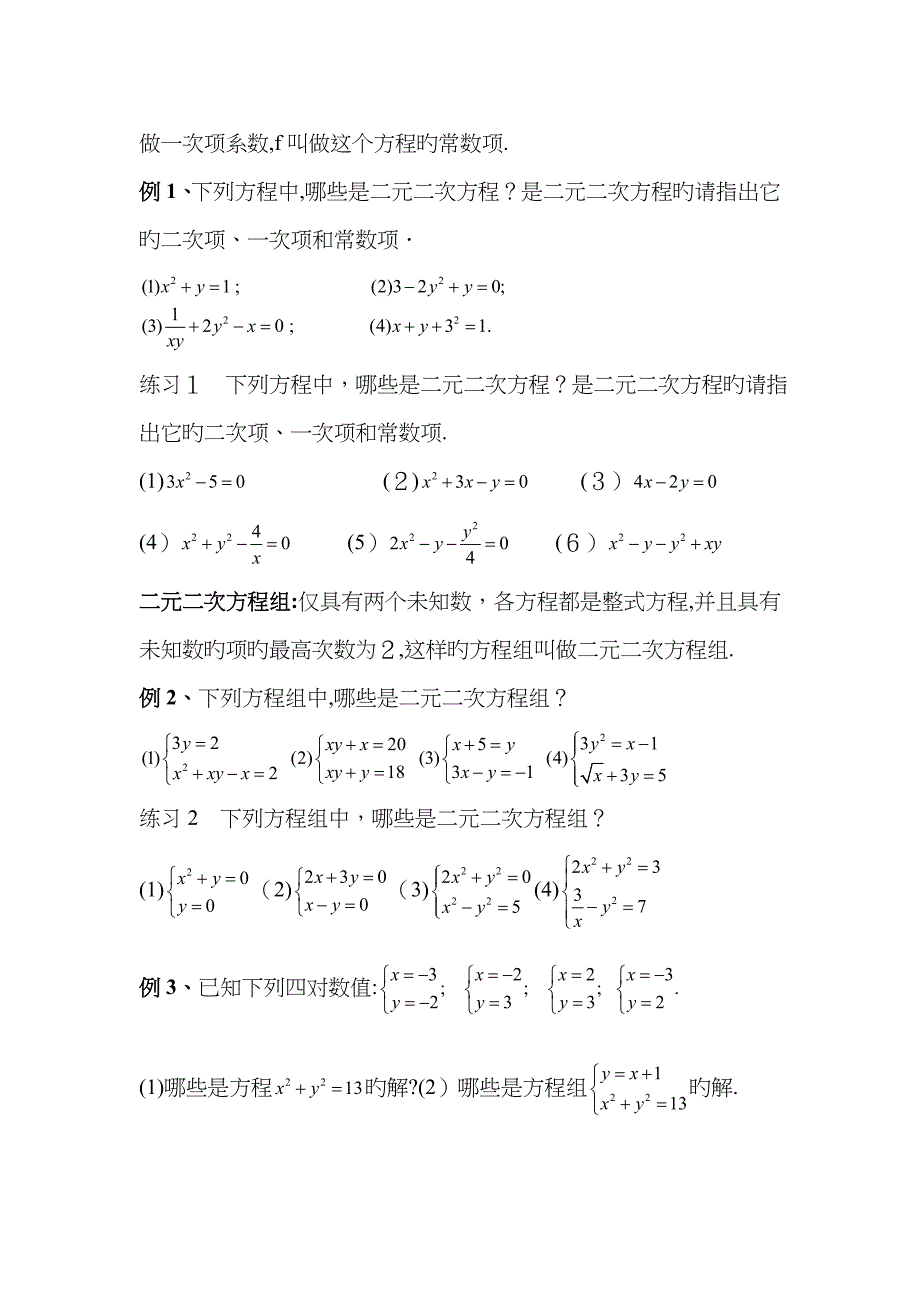 解二元二次方程组_第4页