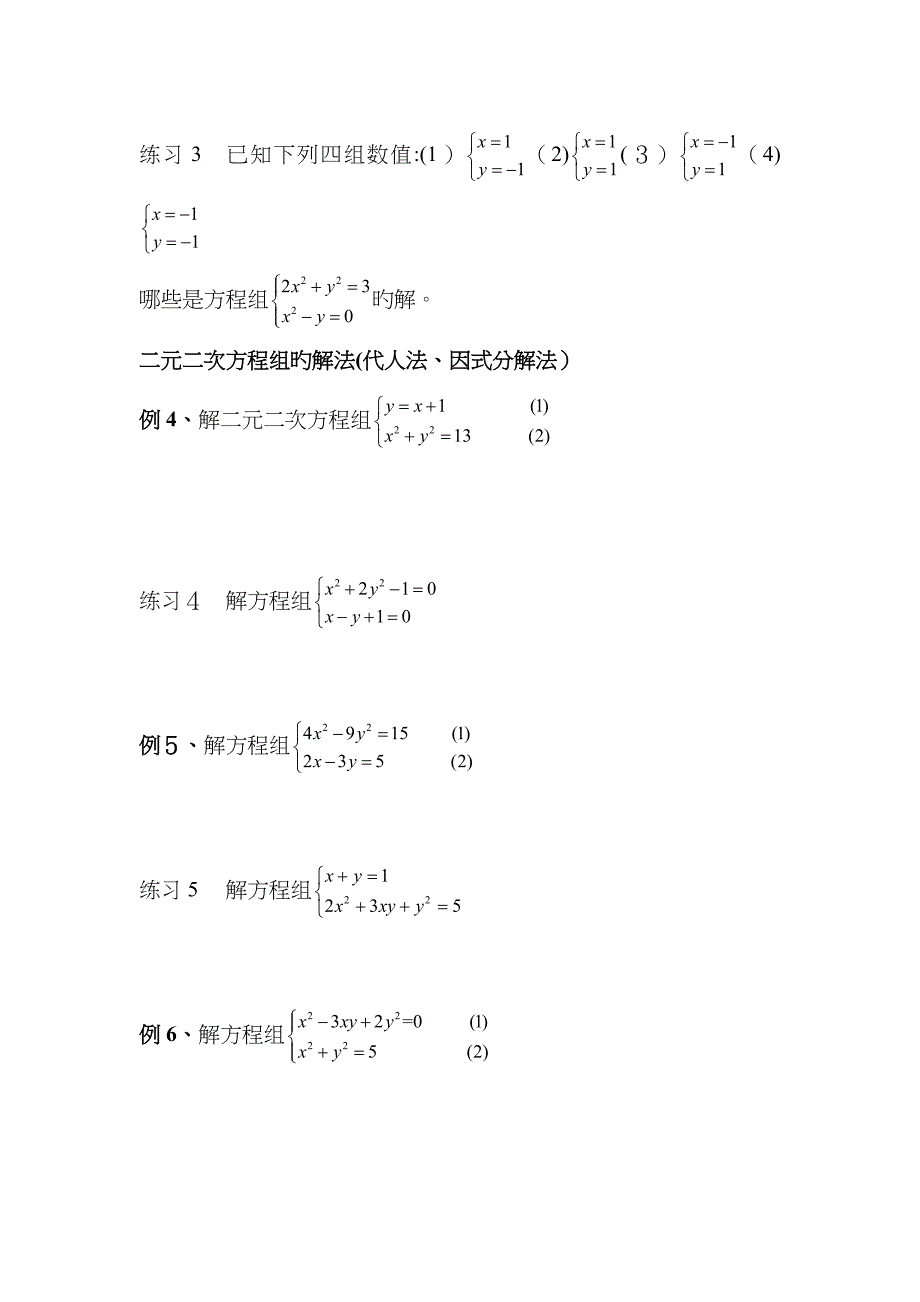 解二元二次方程组_第5页