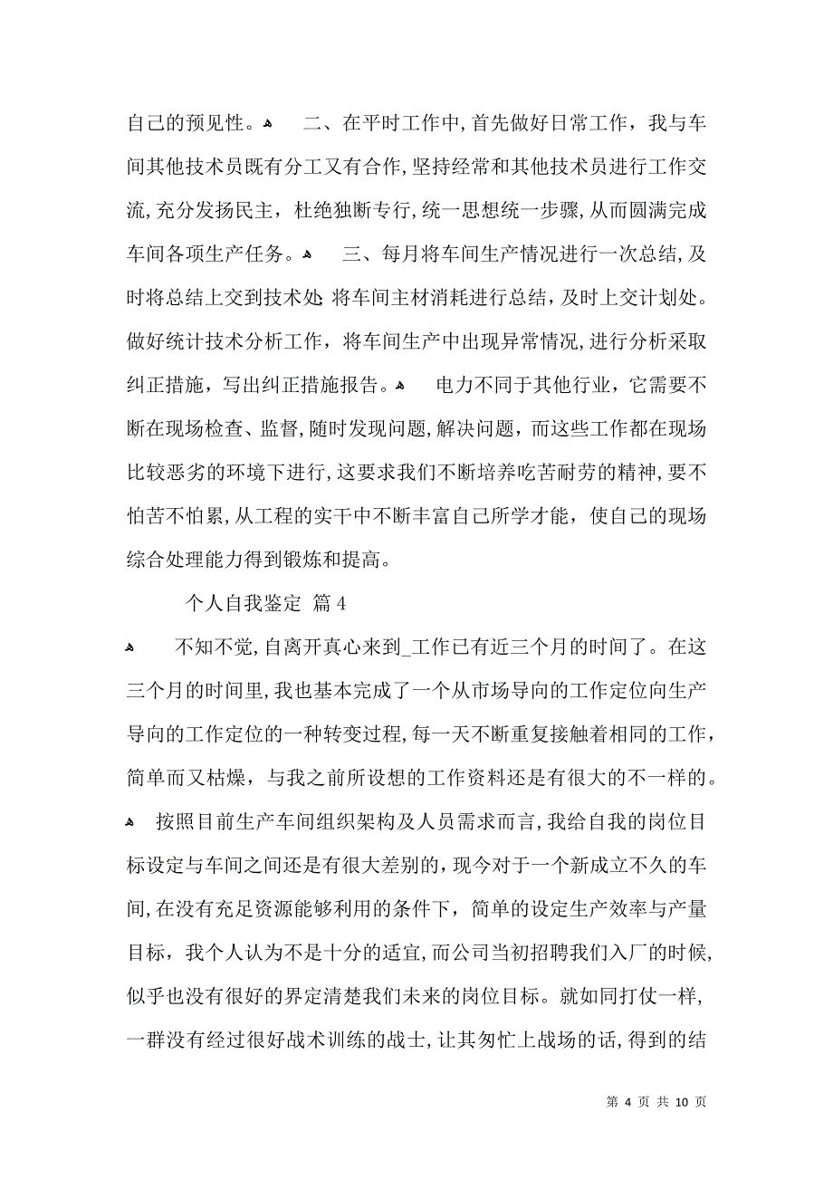 实用的个人自我鉴定集合五篇_第4页