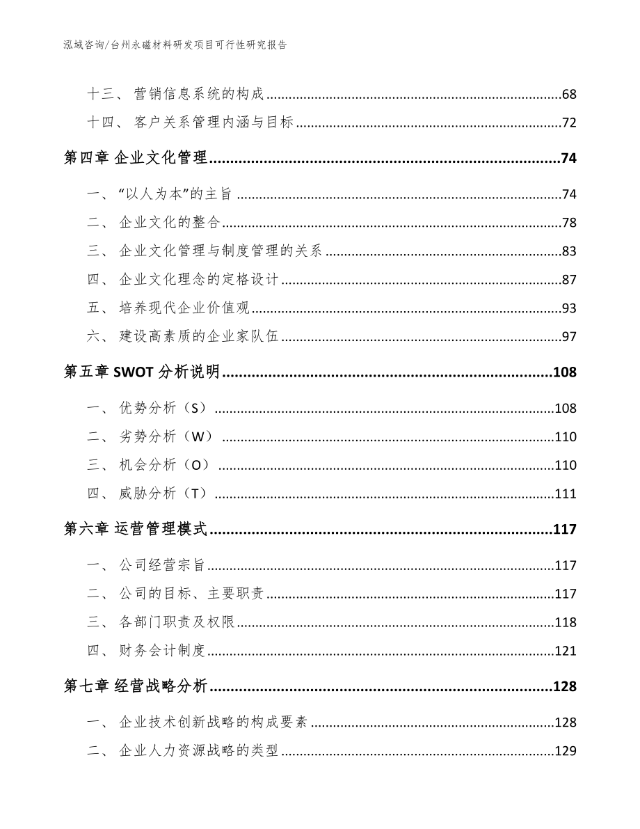 台州永磁材料研发项目可行性研究报告_第3页