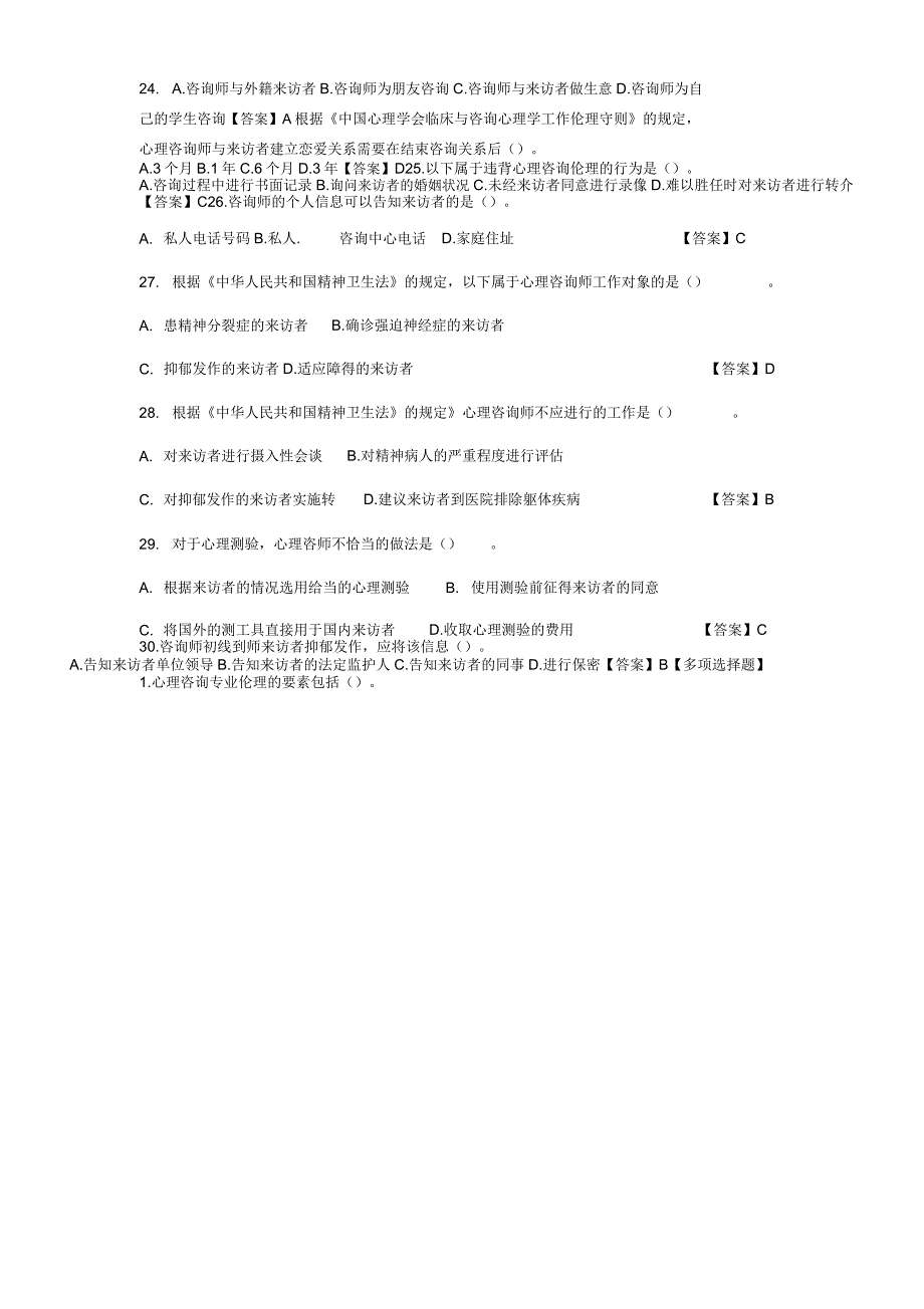 6中科院官方题库_第4页