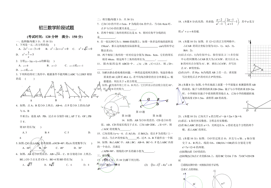 精校版【苏科版】九年级下册数学：数阶1 含答案和答题纸_第1页