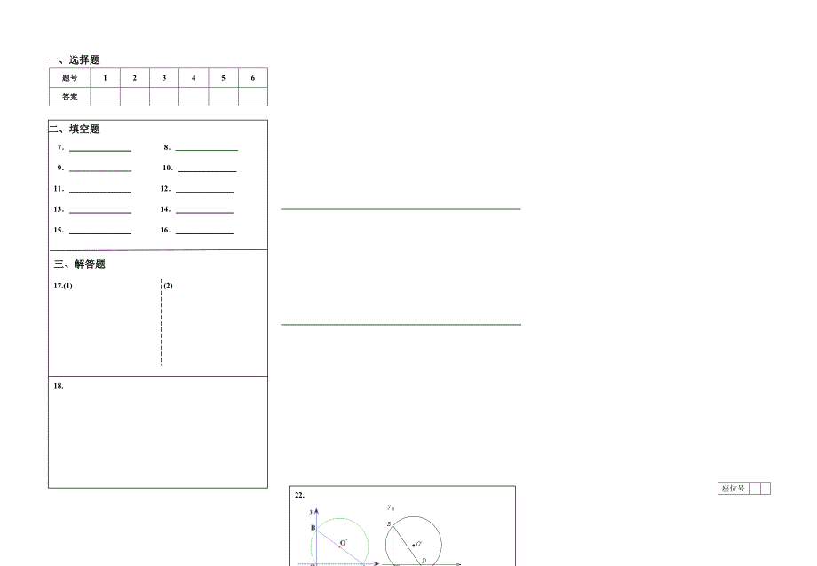 精校版【苏科版】九年级下册数学：数阶1 含答案和答题纸_第4页