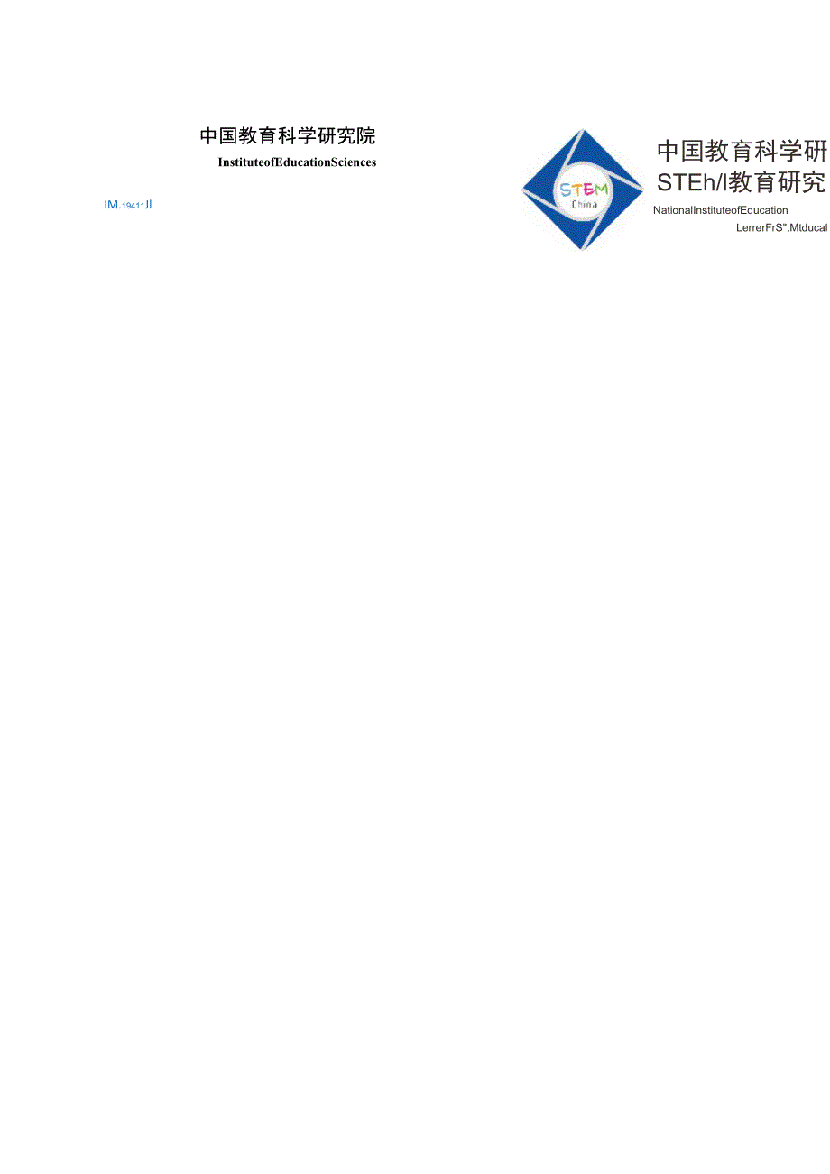 STEM教育白皮书_第1页