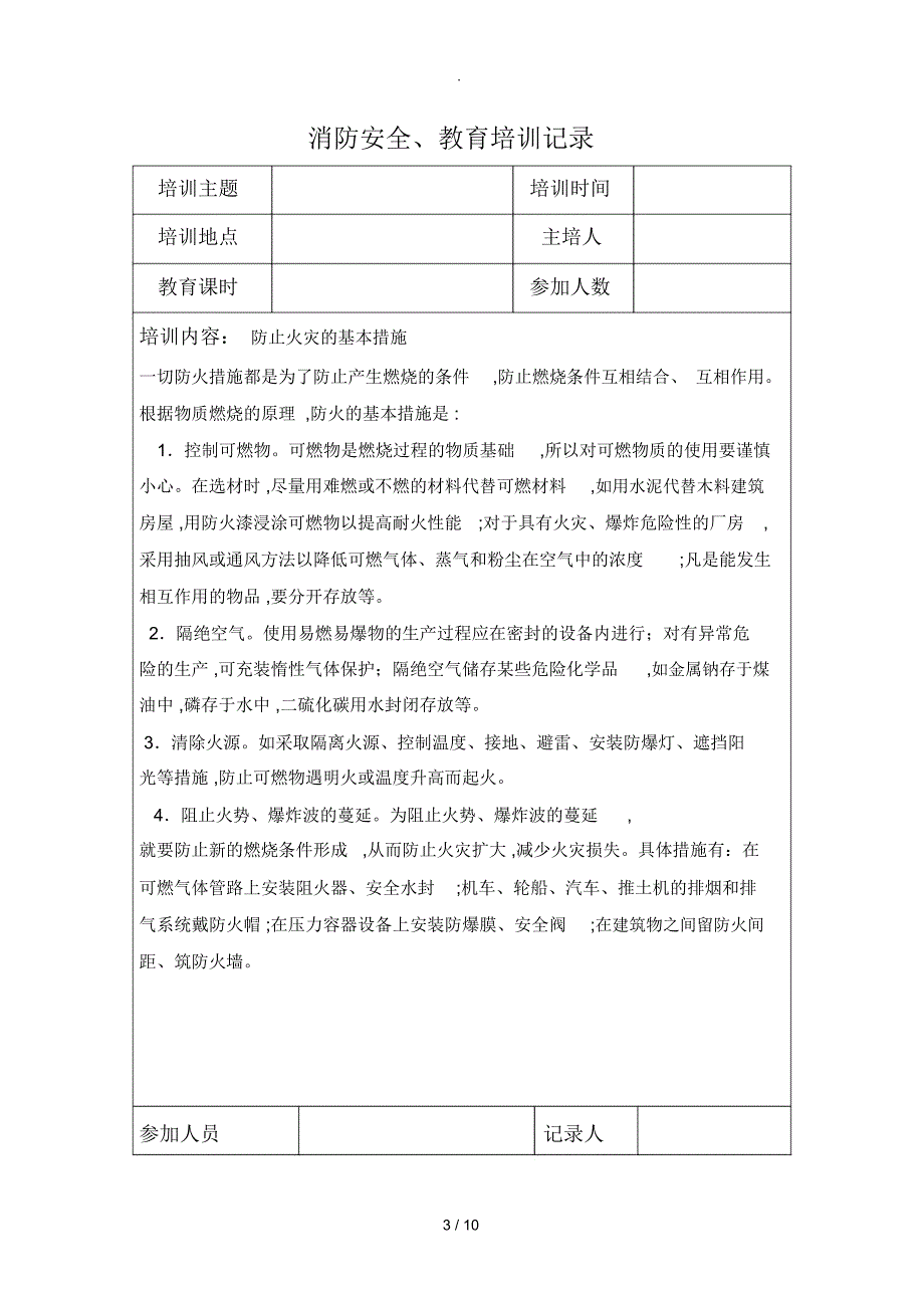 消防安全教育培训记录_第3页