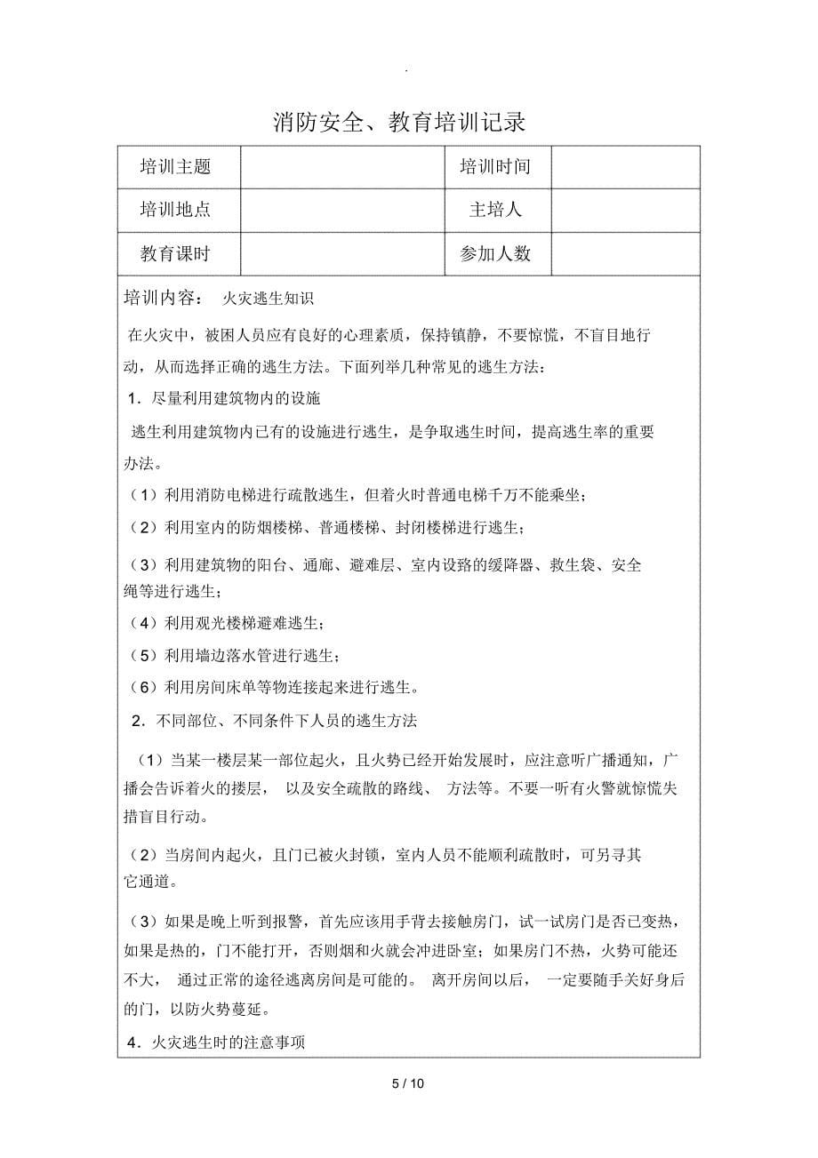 消防安全教育培训记录_第5页