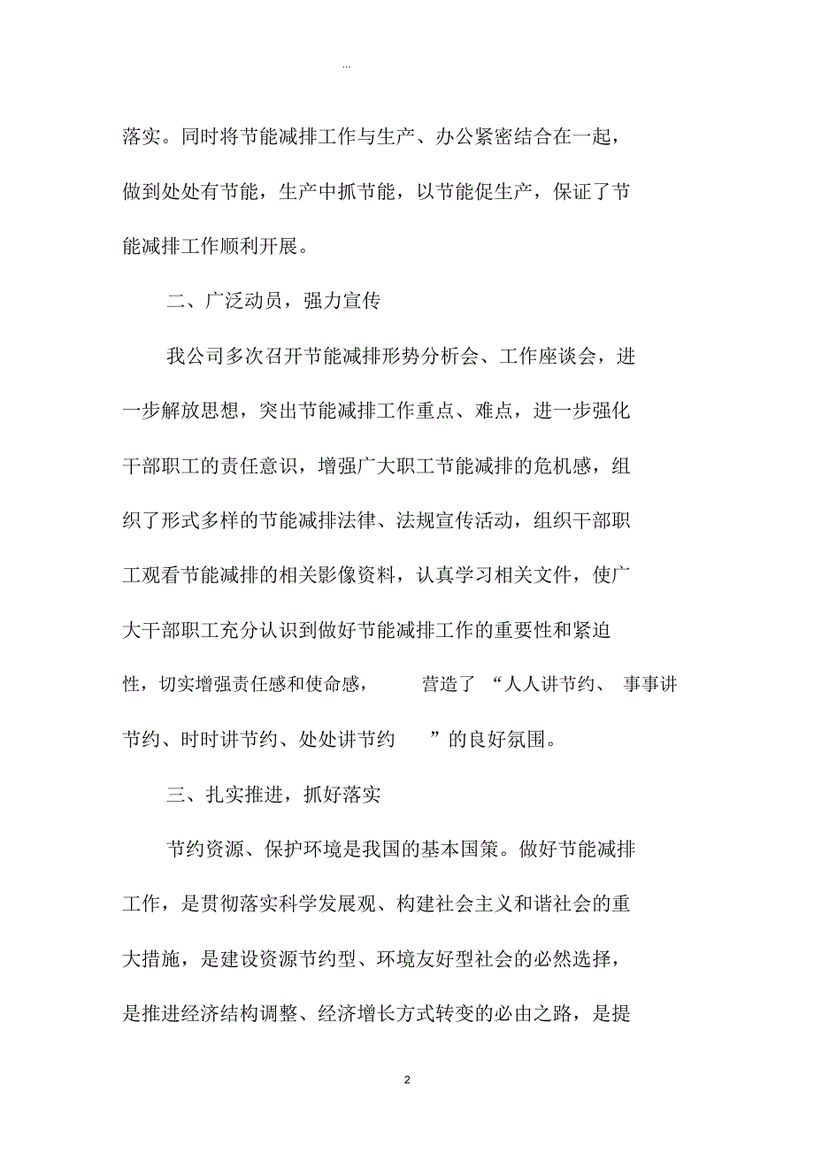 江苏地区节能减排5月精编工作总结范文_第2页