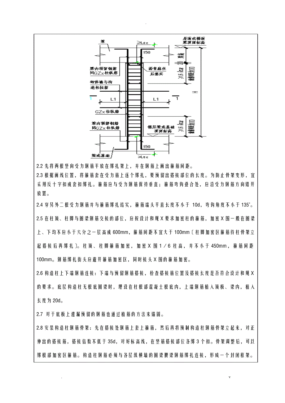 二次结构钢筋技术交底大全_第2页