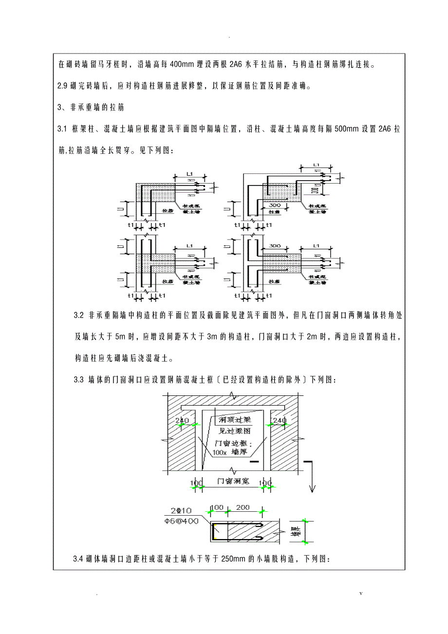 二次结构钢筋技术交底大全_第3页