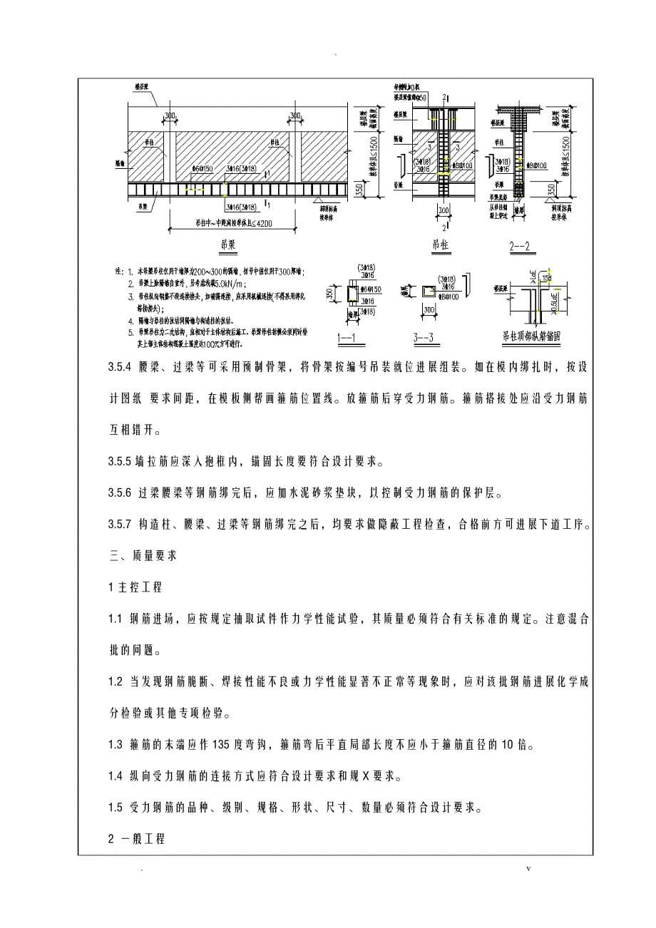 二次结构钢筋技术交底大全_第5页