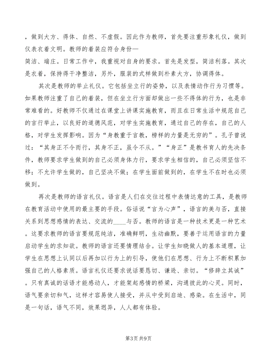 2022年《教师文明礼仪规范》学习心得体会_第3页