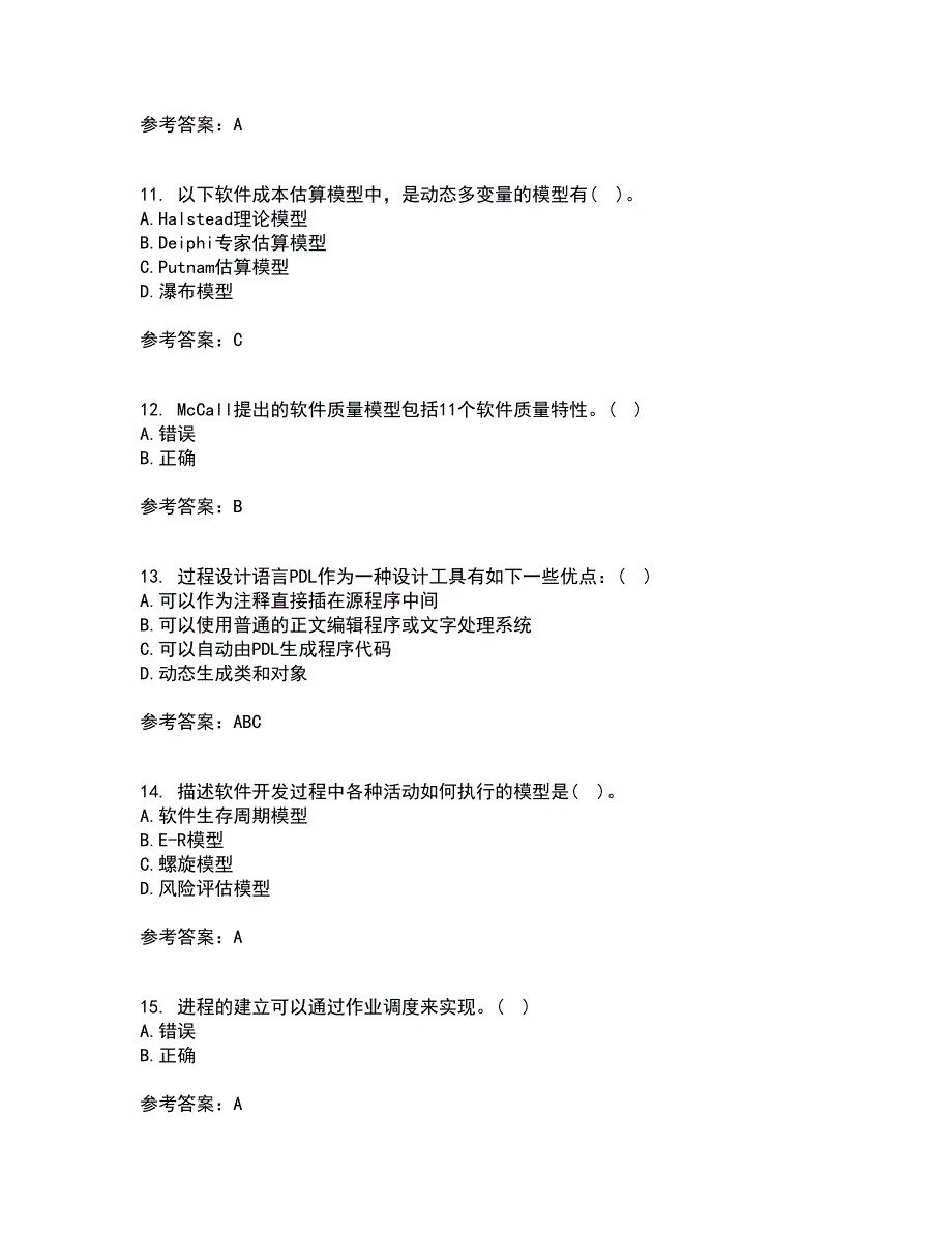 福建师范大学22春《软件工程》综合作业二答案参考45_第3页