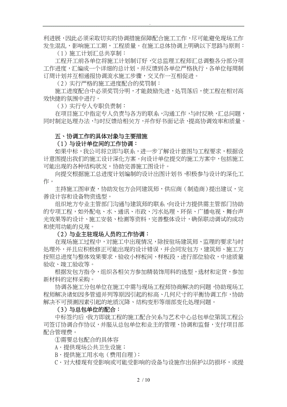 工程协调管理措施方案_第2页