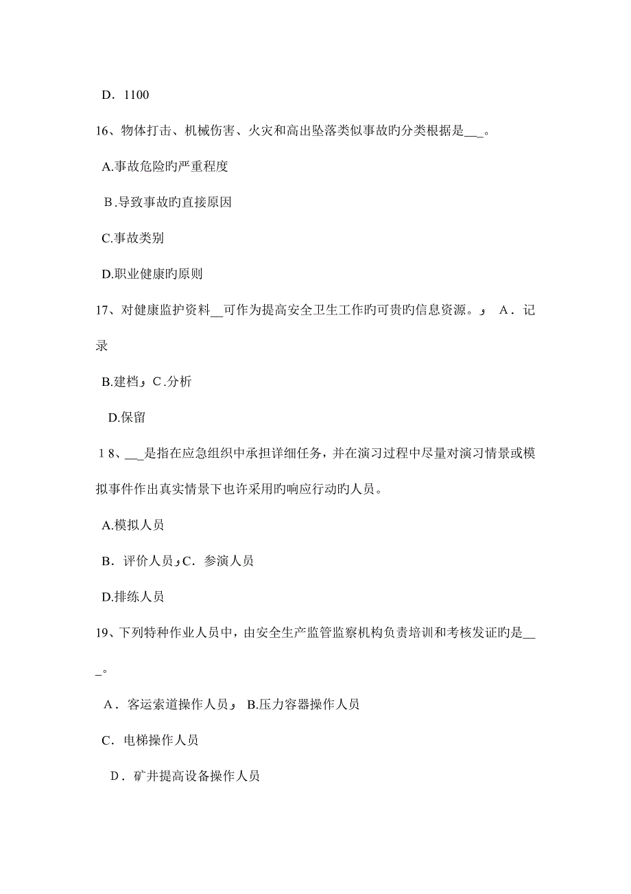 2023年广东省上半年安全工程师安全生产如何预防施工过程中高处坠落事故考试试题_第4页