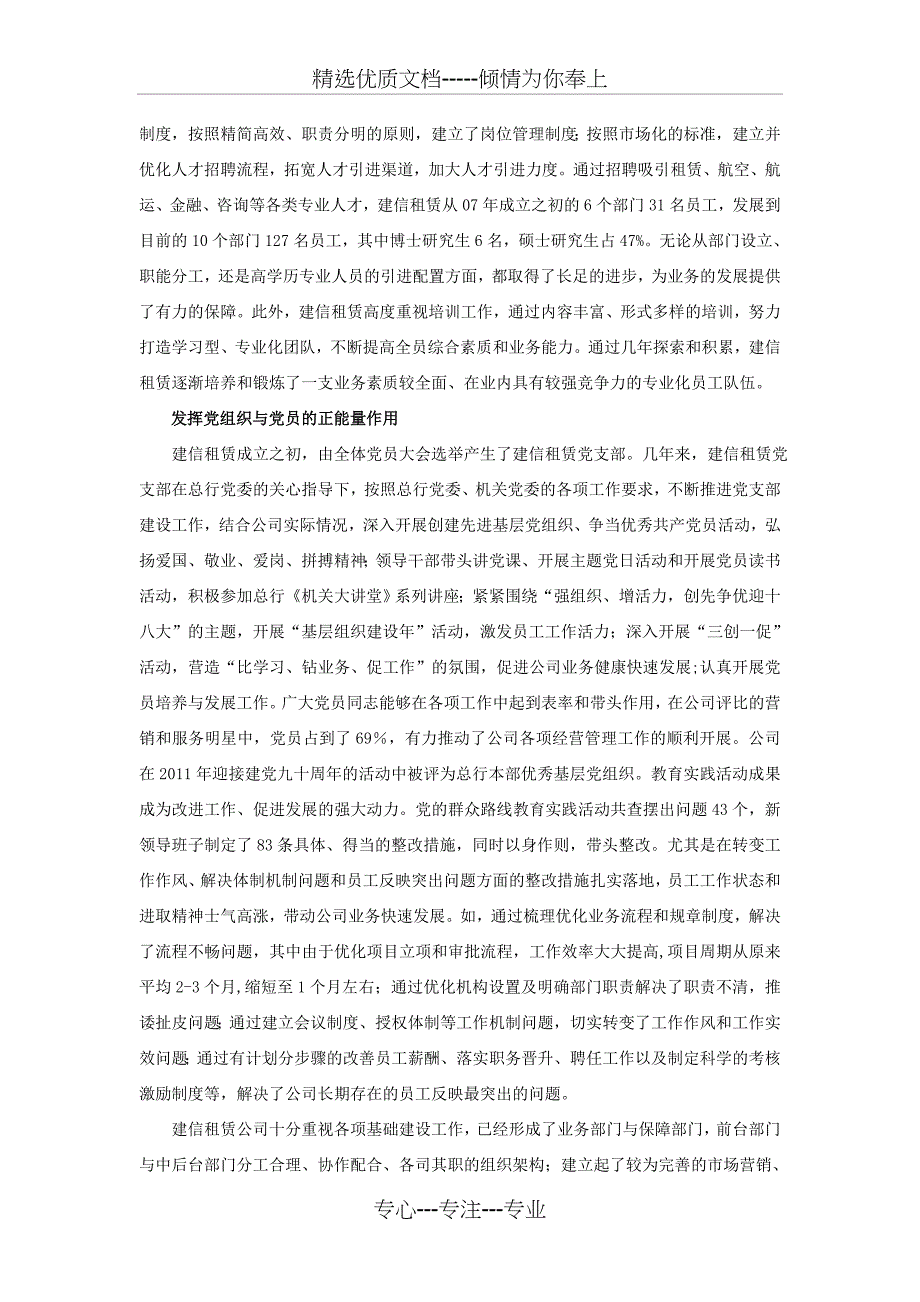 融物融智至专至诚五载春秋铸就辉煌-建设银行_第3页