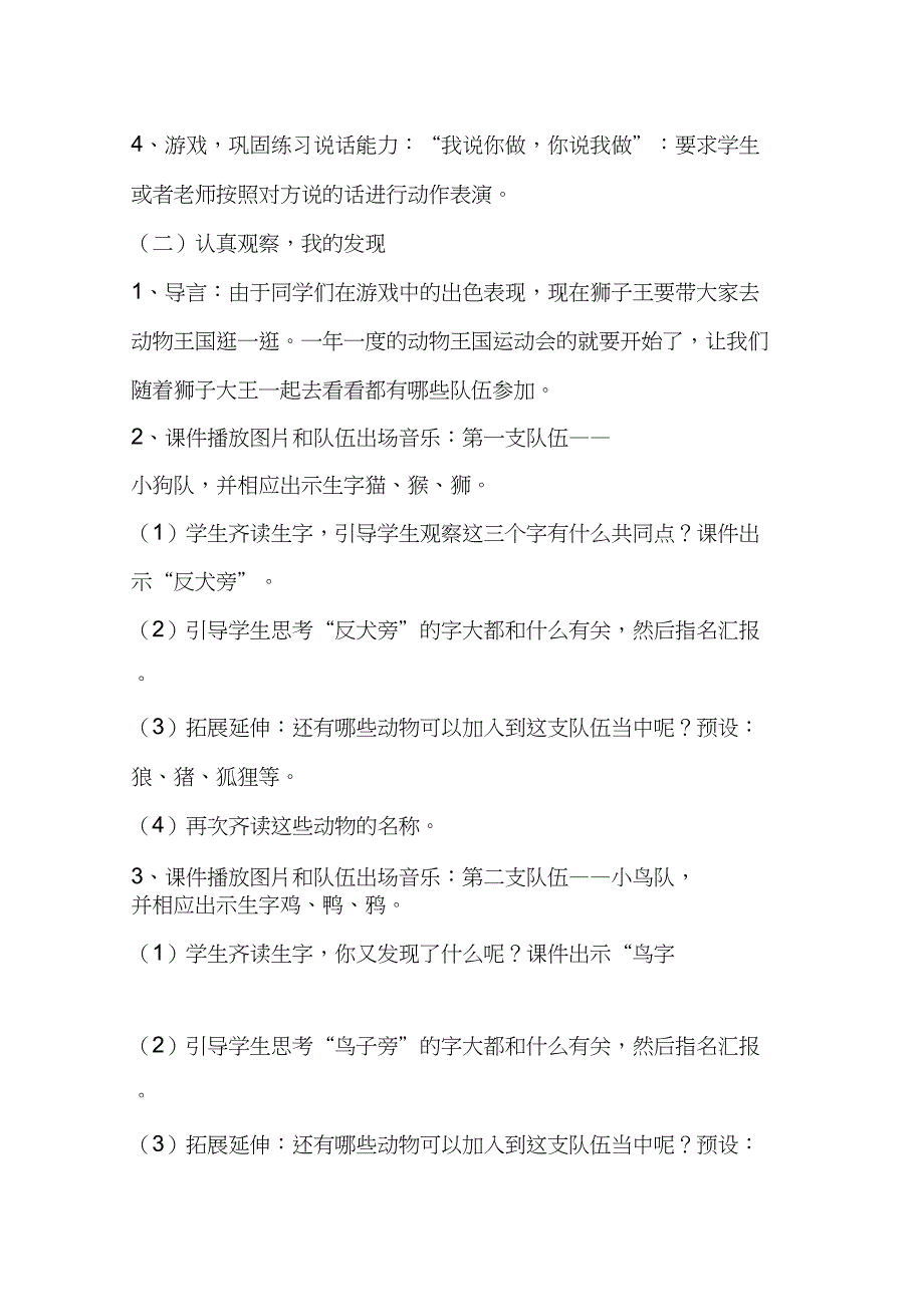 (精品)新人教版《语文园地八识字加油站我的发现》公开课教案_2_第3页