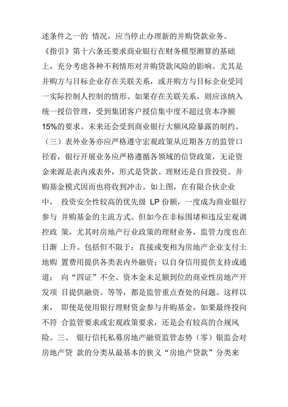 刚刚房企融资最后漏洞终结并购贷款须严格穿透_第5页