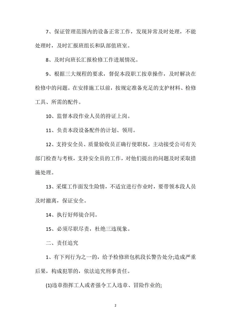 综采队检修班包机段长安全生产责任制_第2页