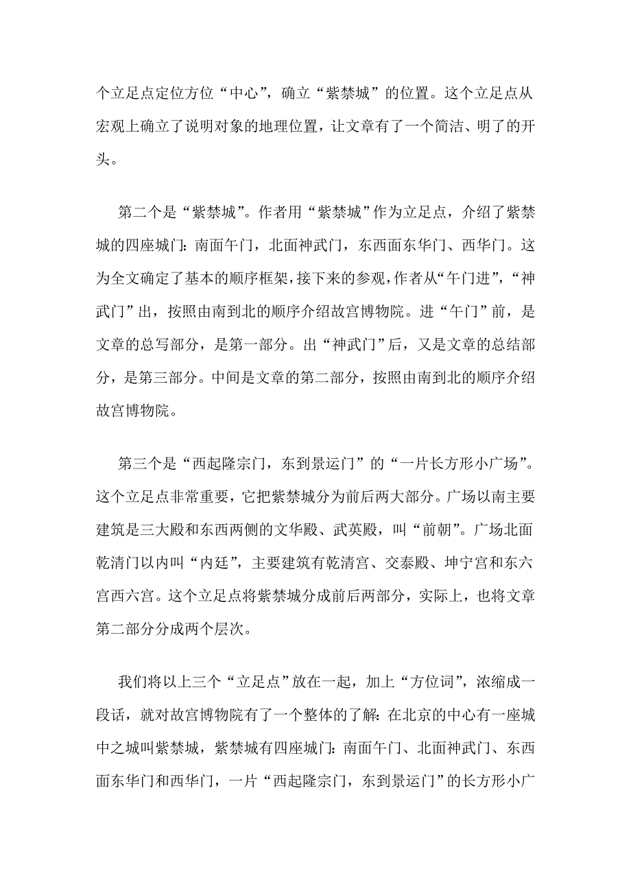 确立方位不能离开立足点——读《故宫博物院》_第2页