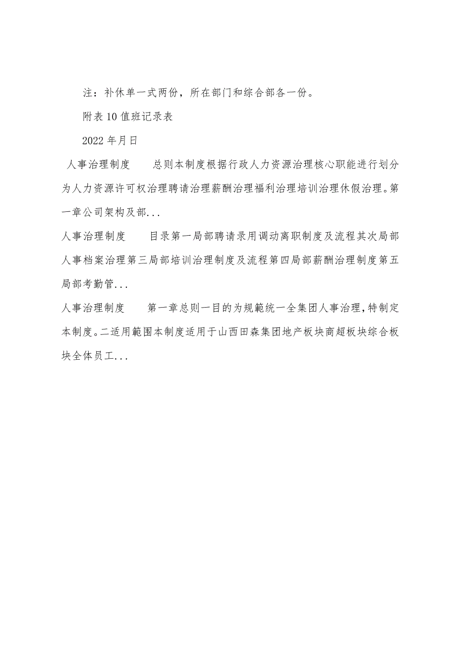 《人事管理制度》附表.docx_第3页