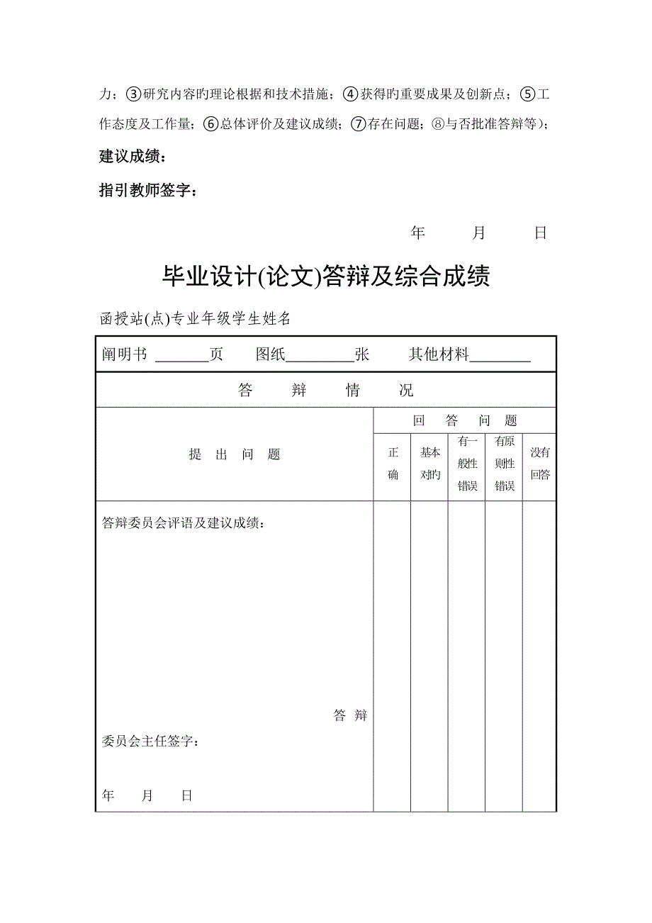 浅谈员工激励新版制度_第2页