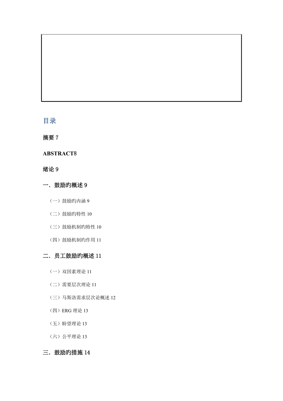 浅谈员工激励新版制度_第3页