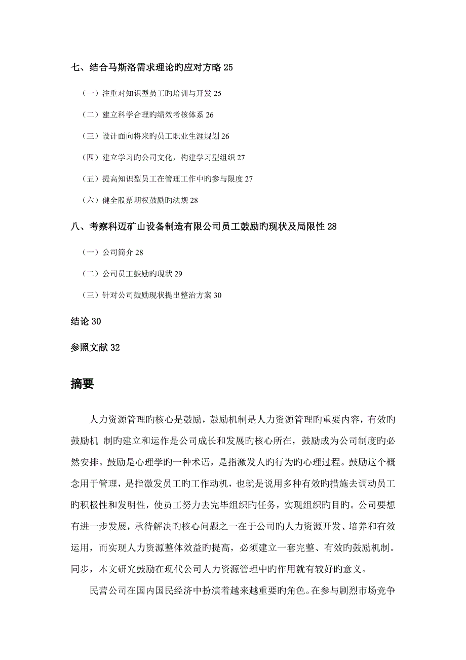 浅谈员工激励新版制度_第5页