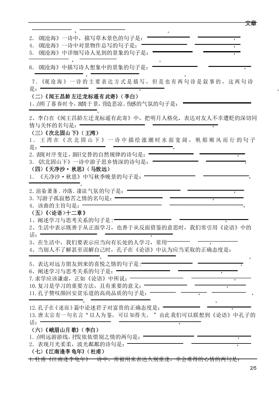 部编教材七年级语文上册第1-3单元古诗默写梳理_第2页