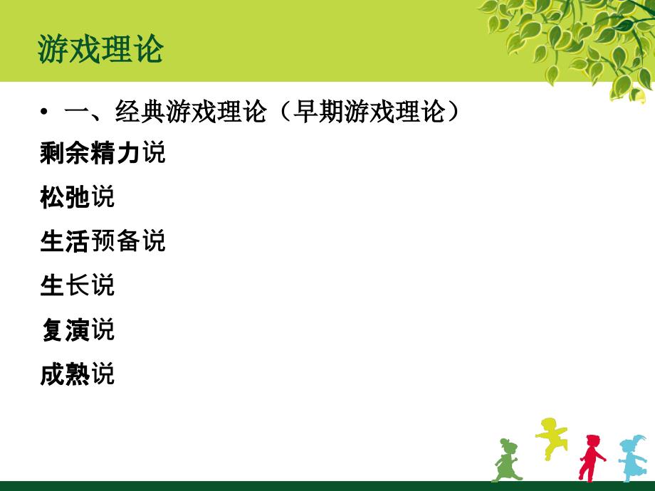 幼儿游戏—游戏理论课件.ppt_第2页