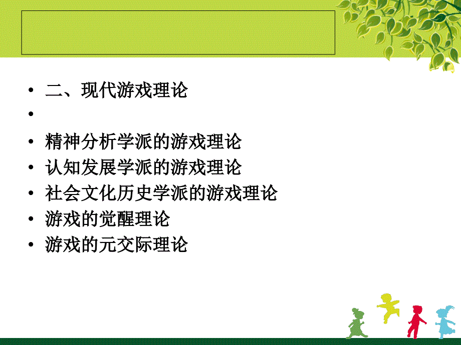 幼儿游戏—游戏理论课件.ppt_第3页